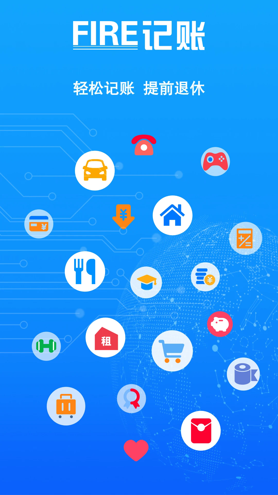 fire记账截图5