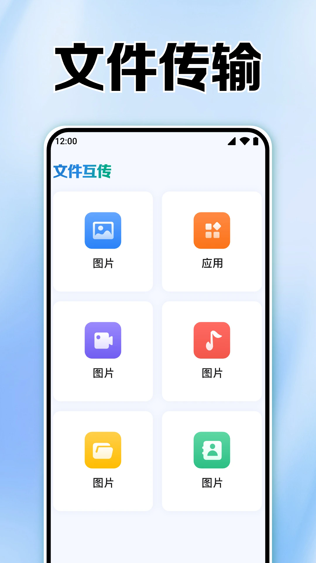 同步互传换机助手截图2