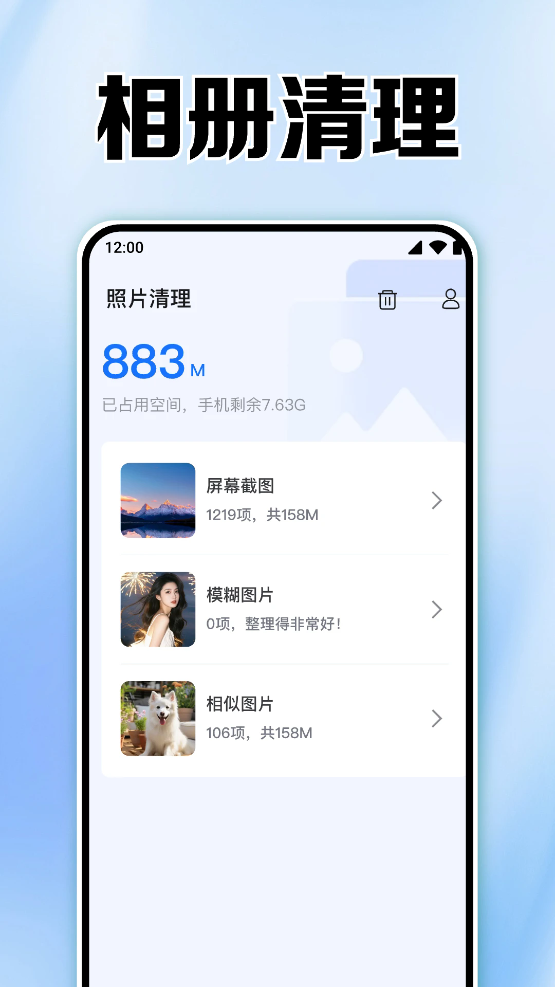 同步互传换机助手