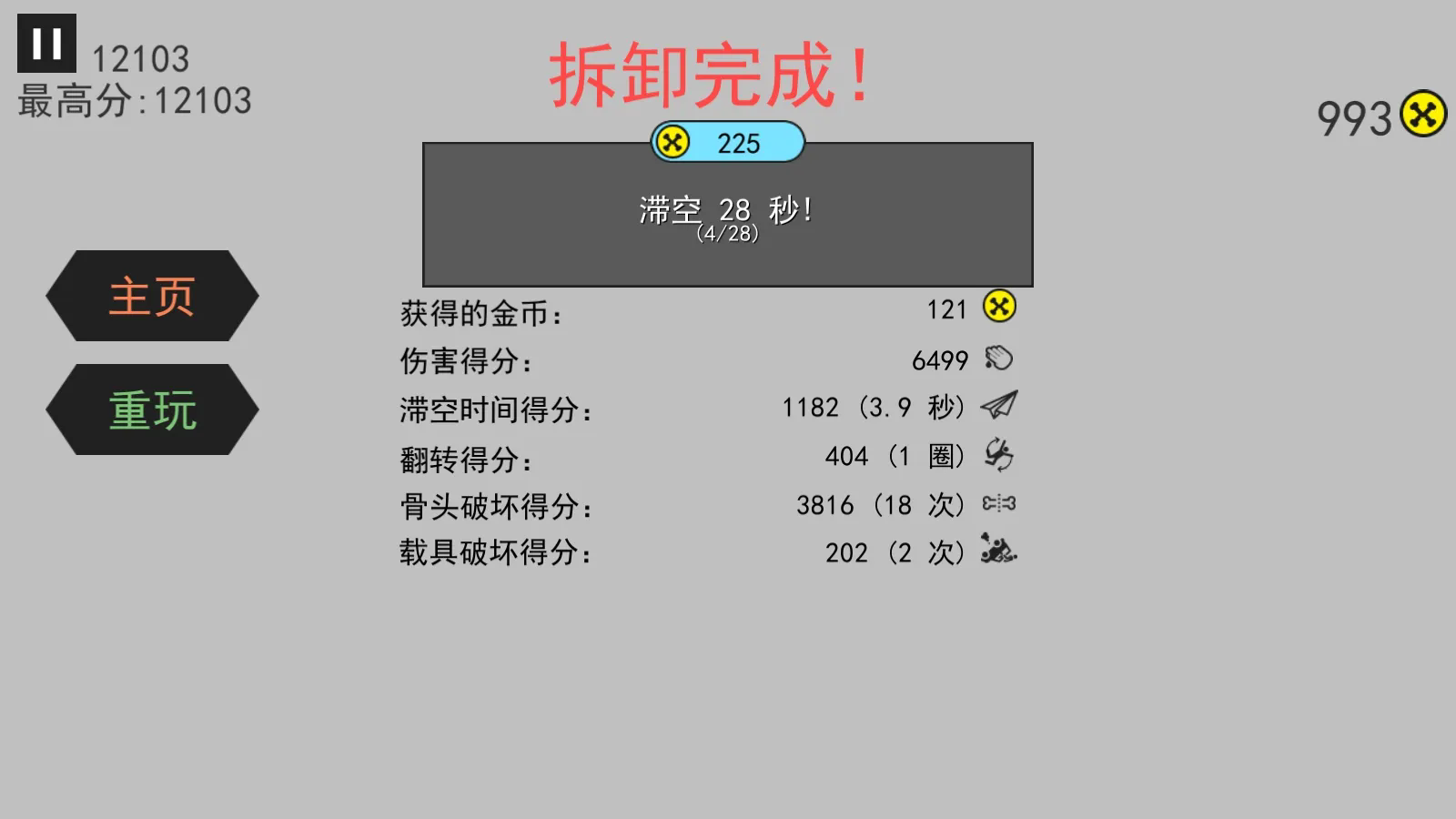 疯狂破坏火柴人截图3