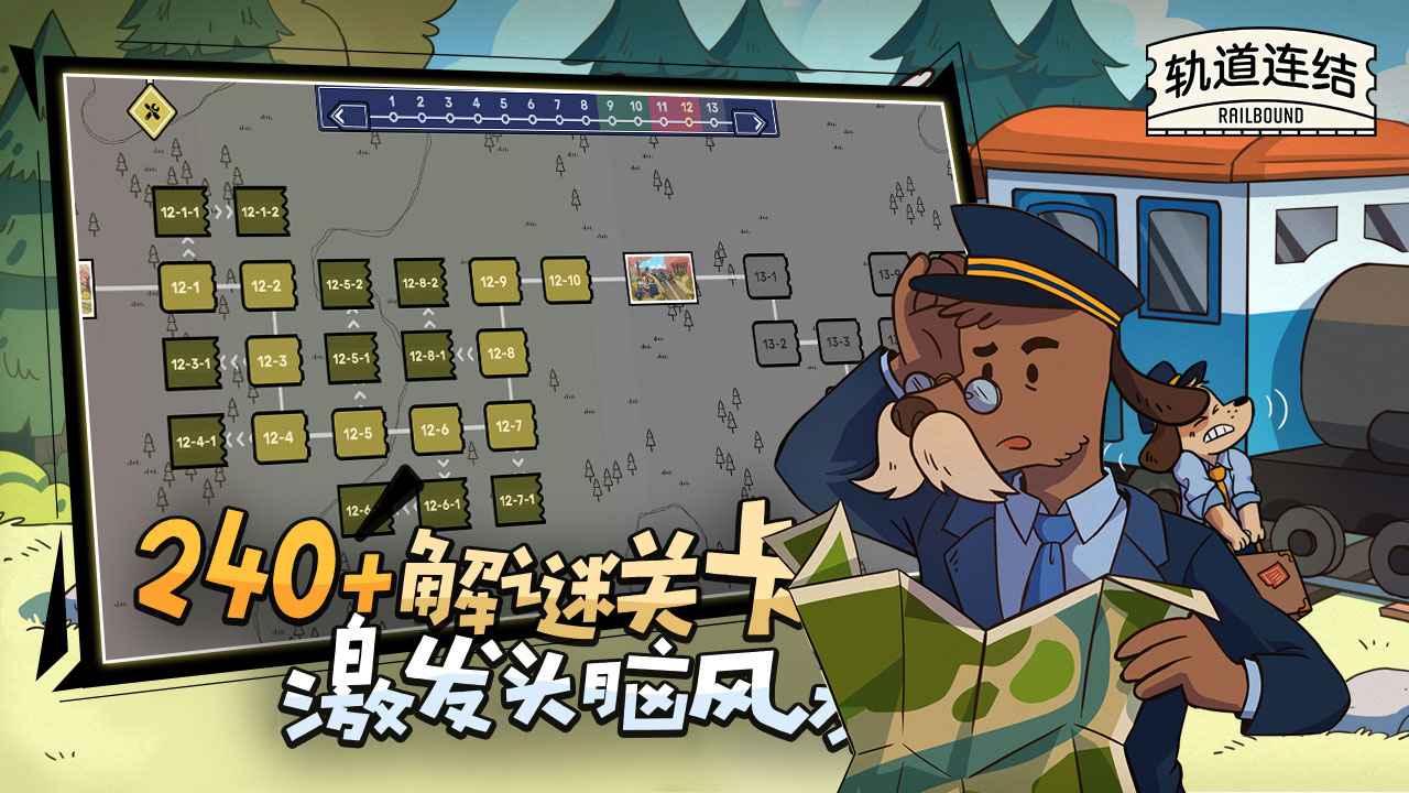轨道连结正式版截图3