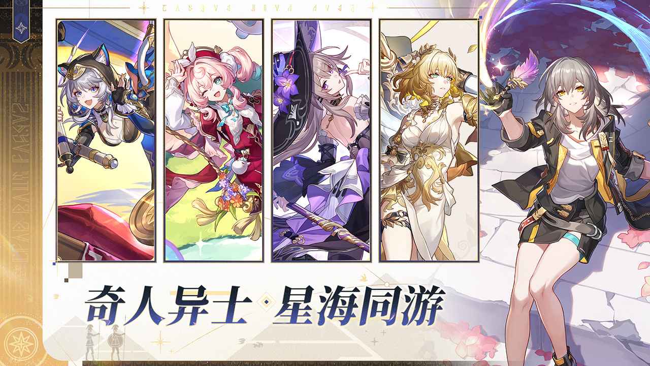 崩坏星穹铁道3.3最新版本截图5