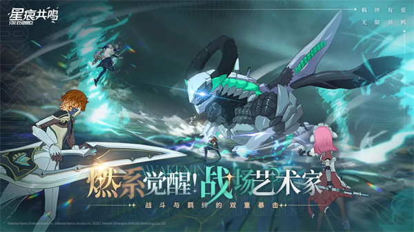 星痕共鸣最新版截图1