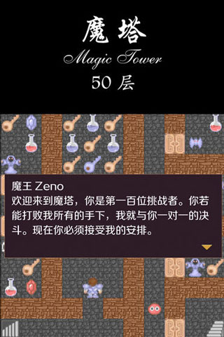 经典魔塔50层最新版截图2