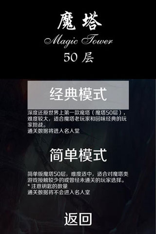 经典魔塔50层最新版截图3