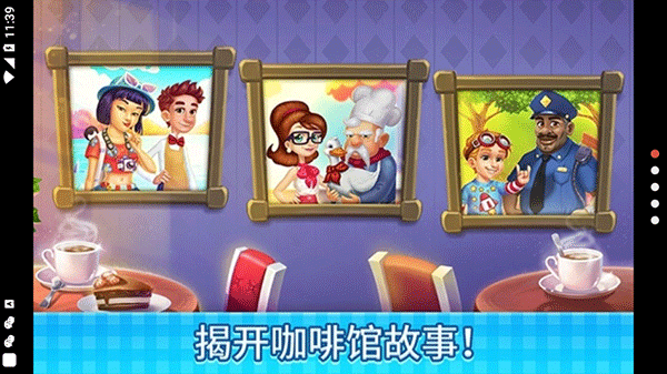 庄园咖啡厅手机版截图1