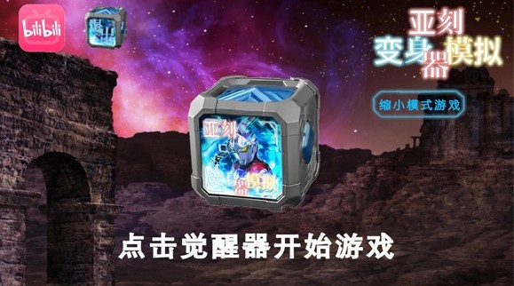 亚刻变身模拟器游戏