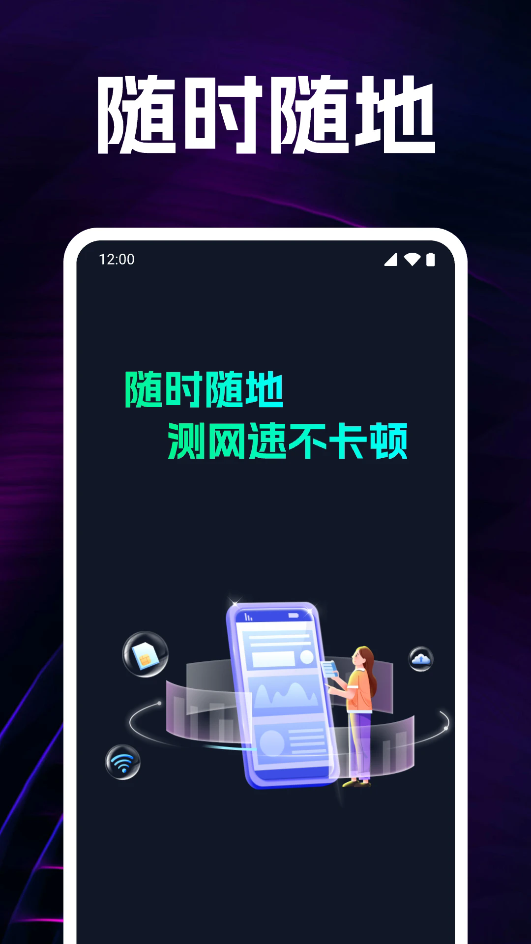 万能wifi免连截图4