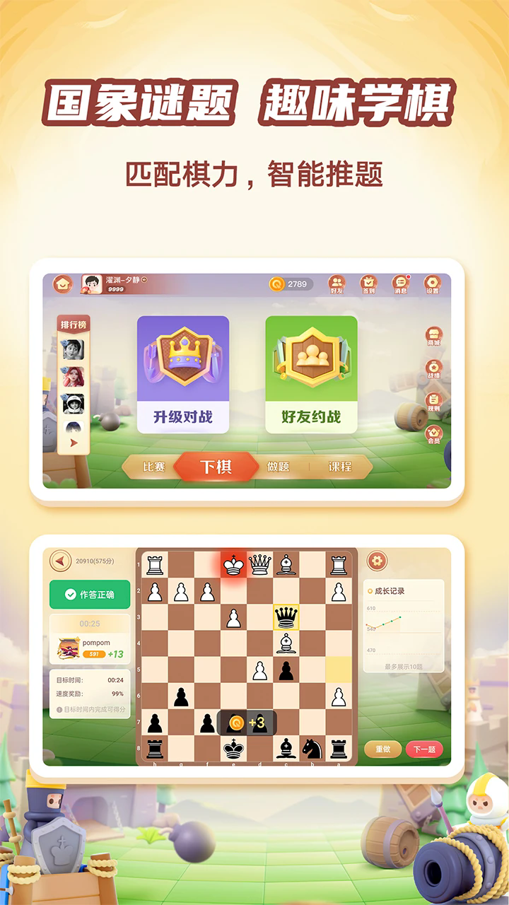 有道纵横棋院安卓版截图3