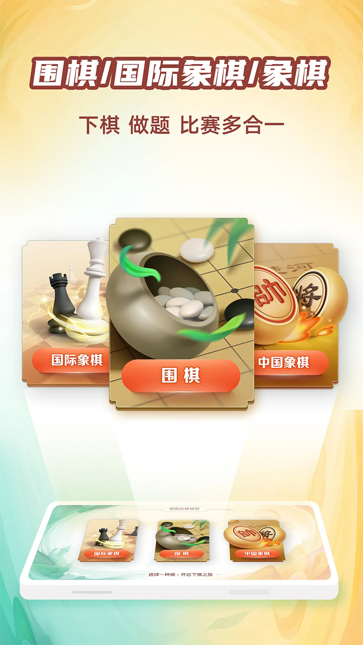 有道纵横棋院安卓版截图5