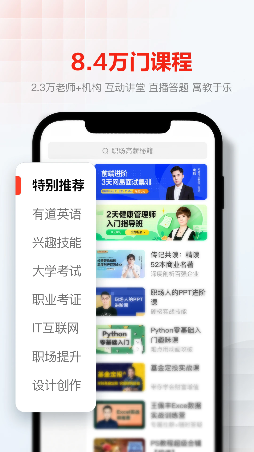 网易云课堂官方版截图4