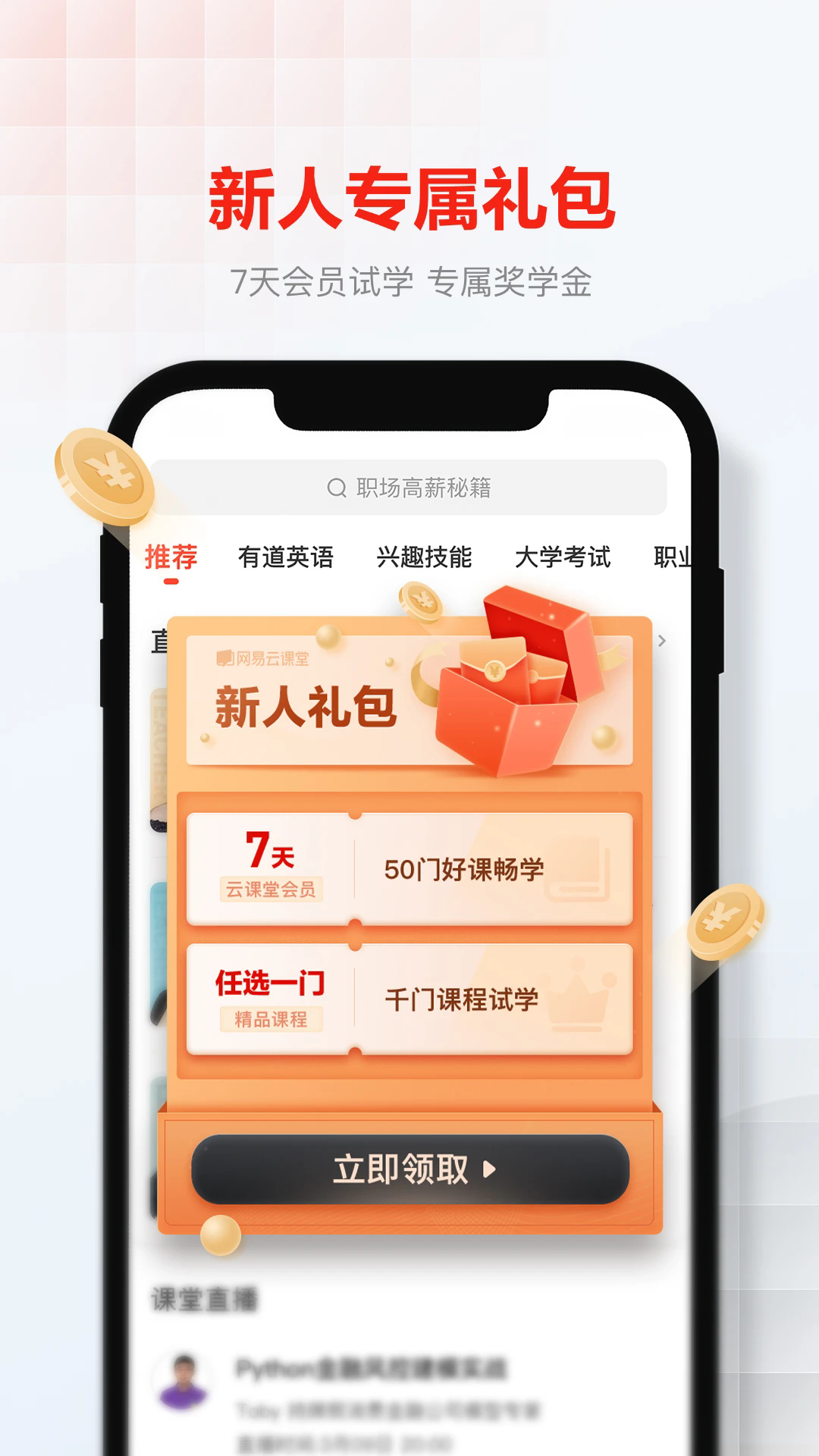 网易云课堂官方版截图3