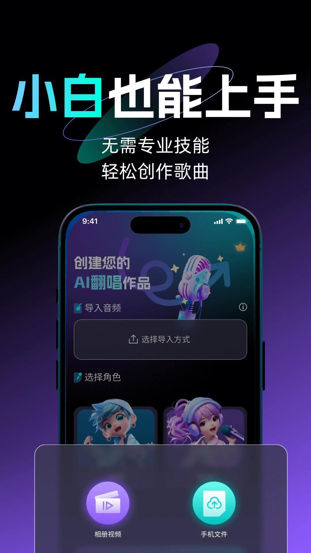 唱醒ai翻唱2025版截图1