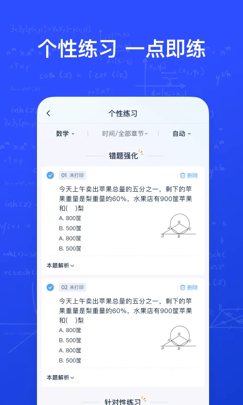 有道慧学最新版本截图2