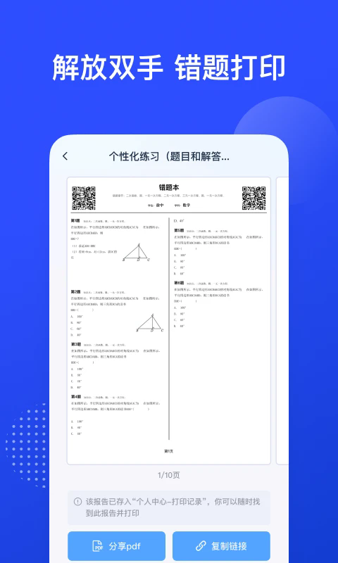 有道慧学最新版本