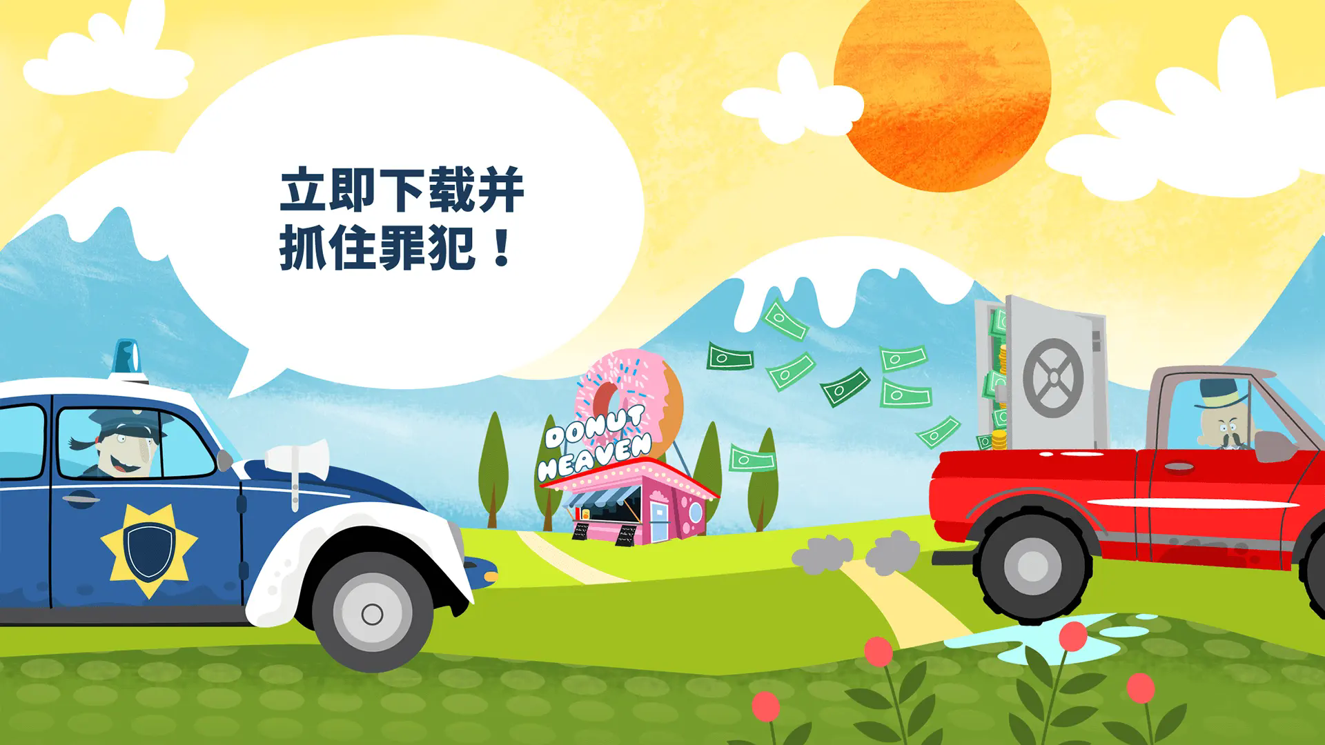 疯狂警车截图1