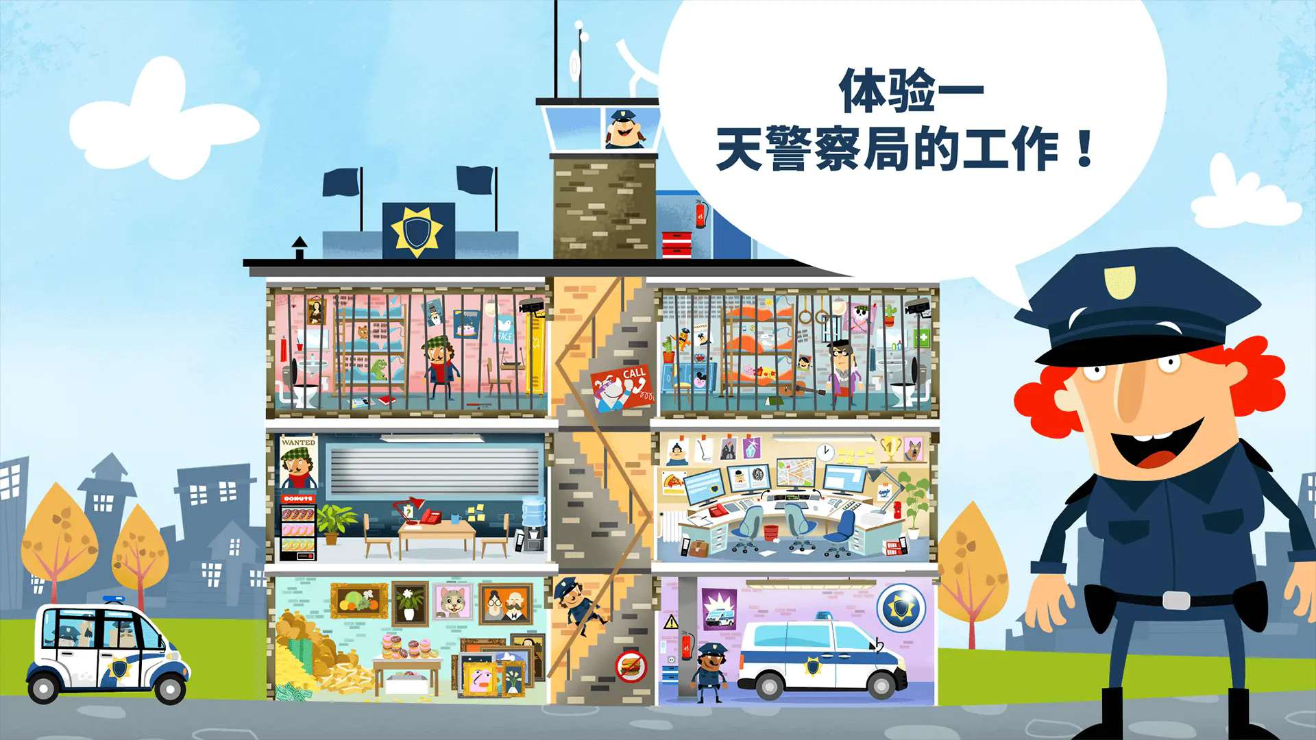 疯狂警车截图3