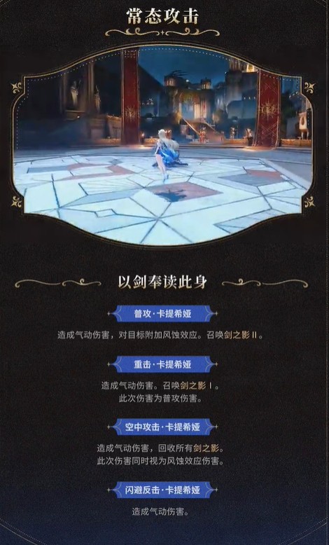 《鸣潮》卡提希娅技能介绍