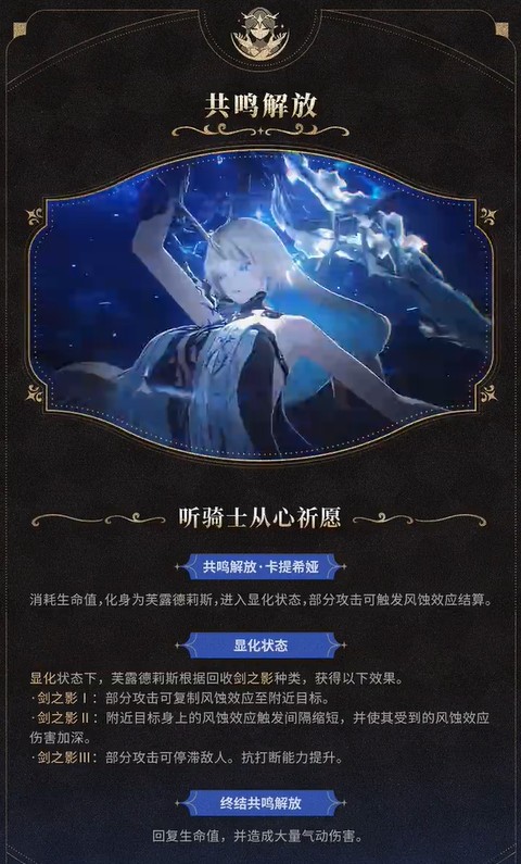 《鸣潮》卡提希娅技能介绍