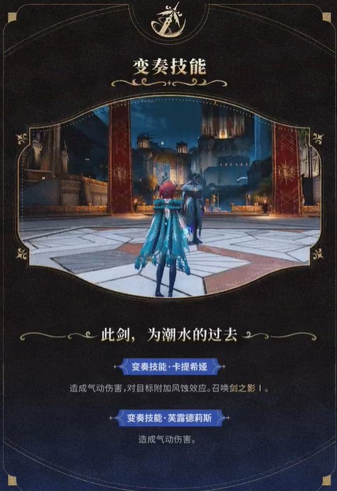 《鸣潮》卡提希娅技能介绍