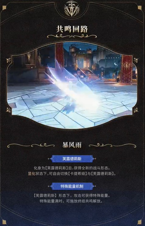 《鸣潮》卡提希娅技能介绍