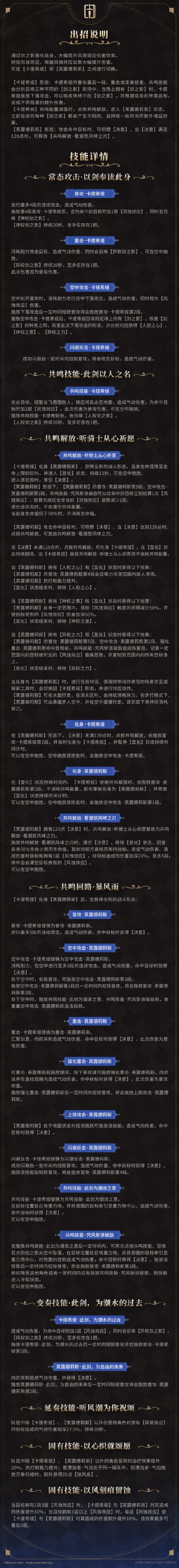 《鸣潮》卡提希娅技能介绍