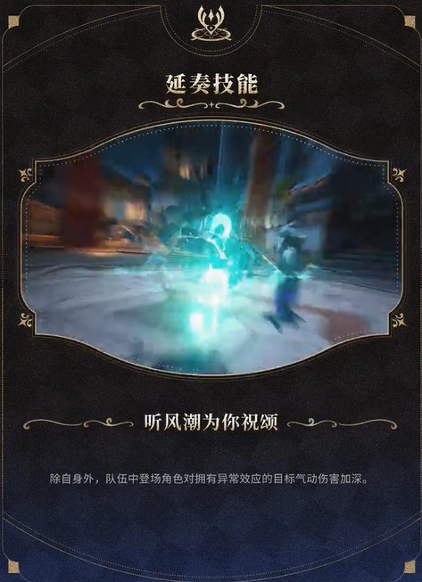 《鸣潮》卡提希娅技能介绍