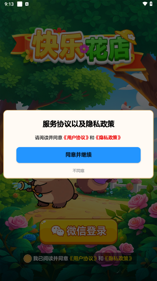 快乐花店红包版截图2