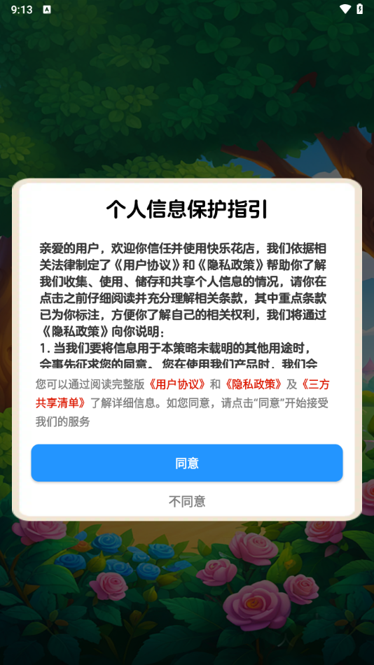 快乐花店红包版截图4