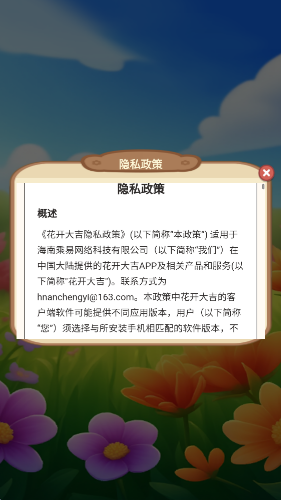 花开大吉红包版截图2