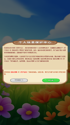 花开大吉红包版截图3