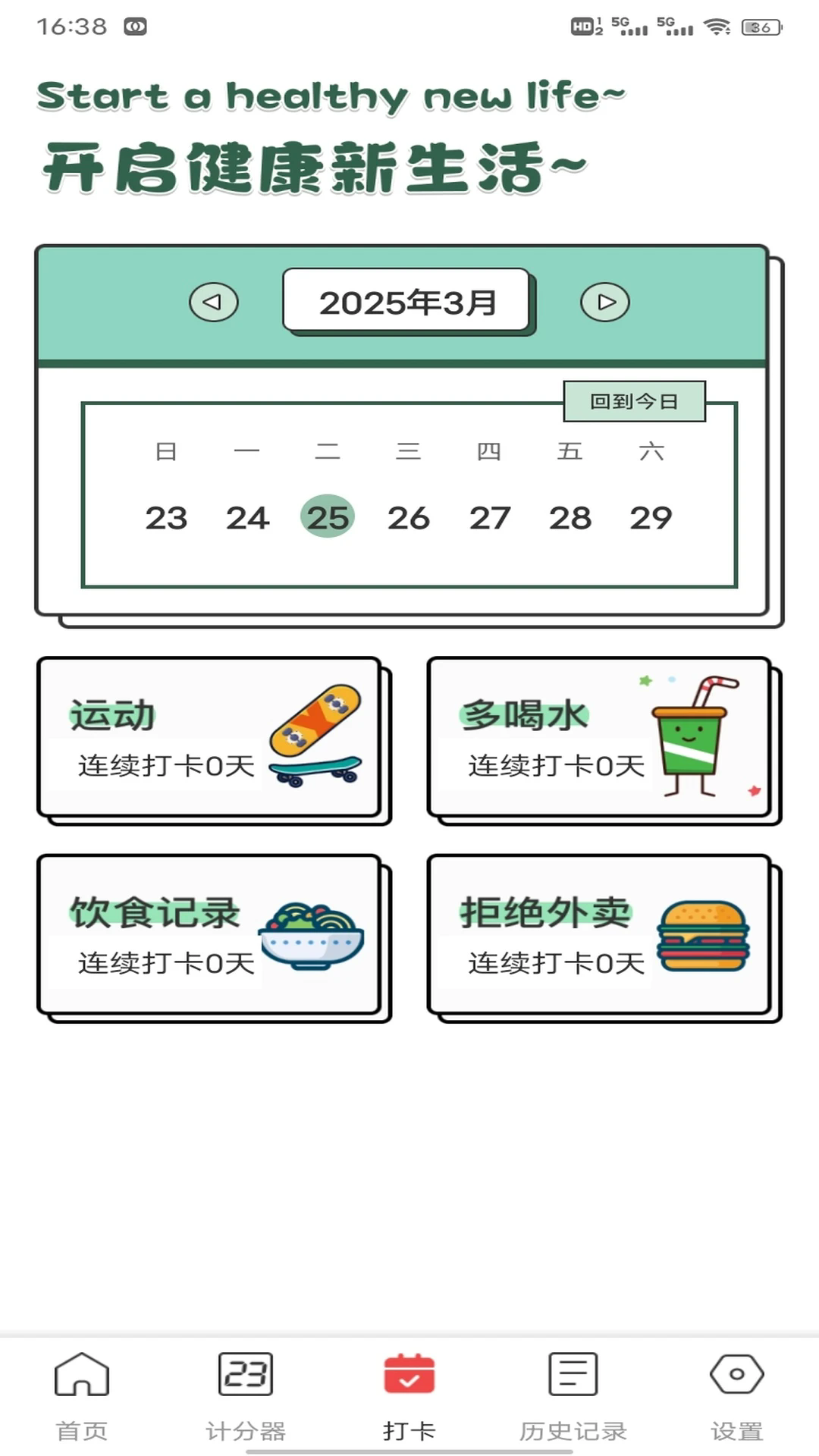 球探手机版截图1