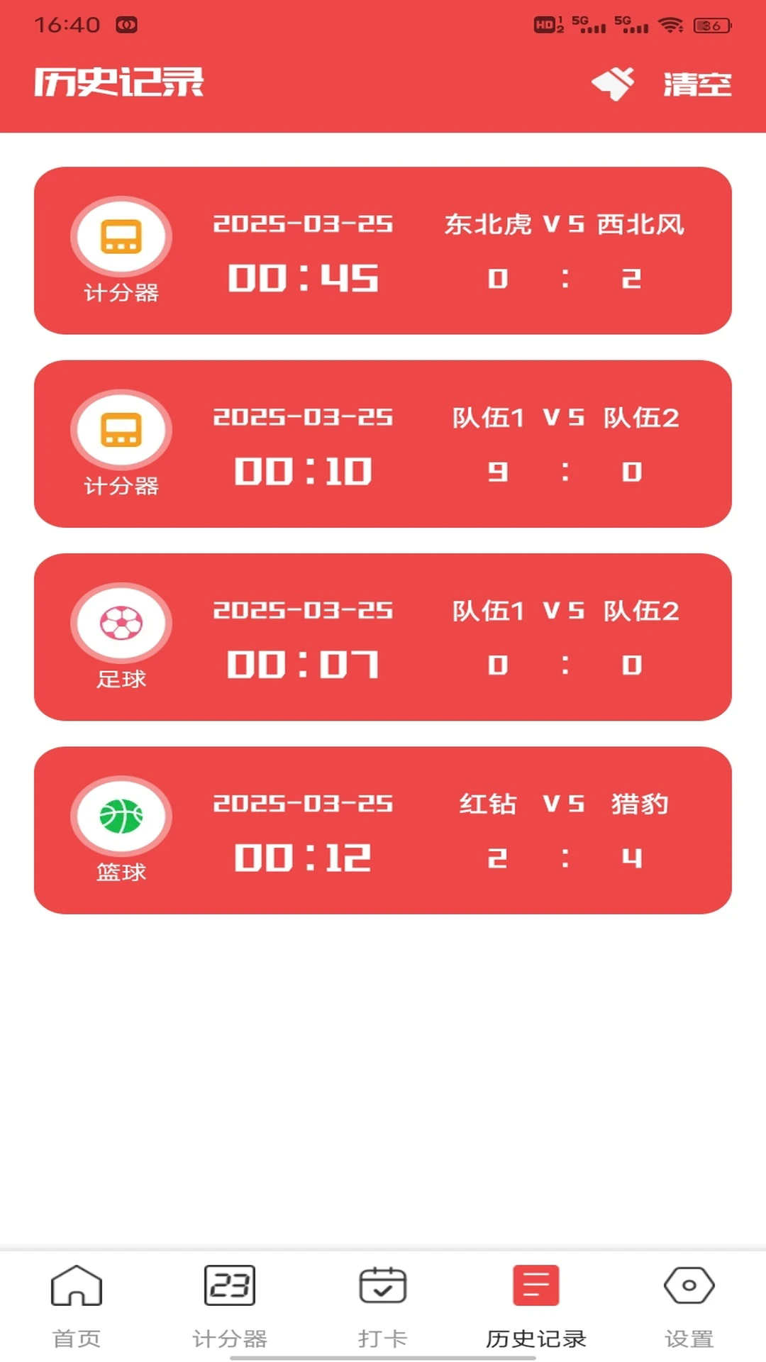 球探手机版截图3