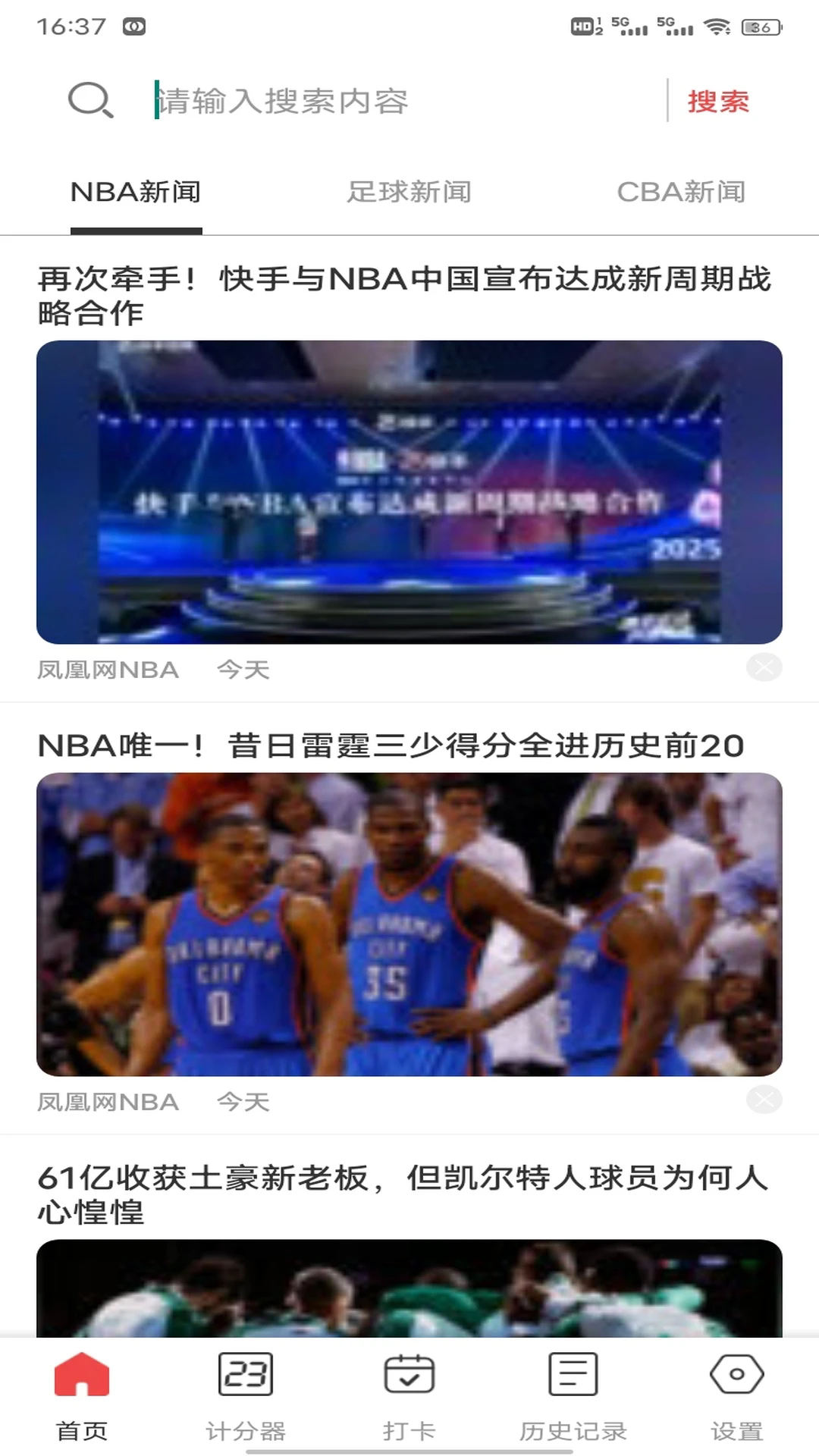 球探手机版截图4