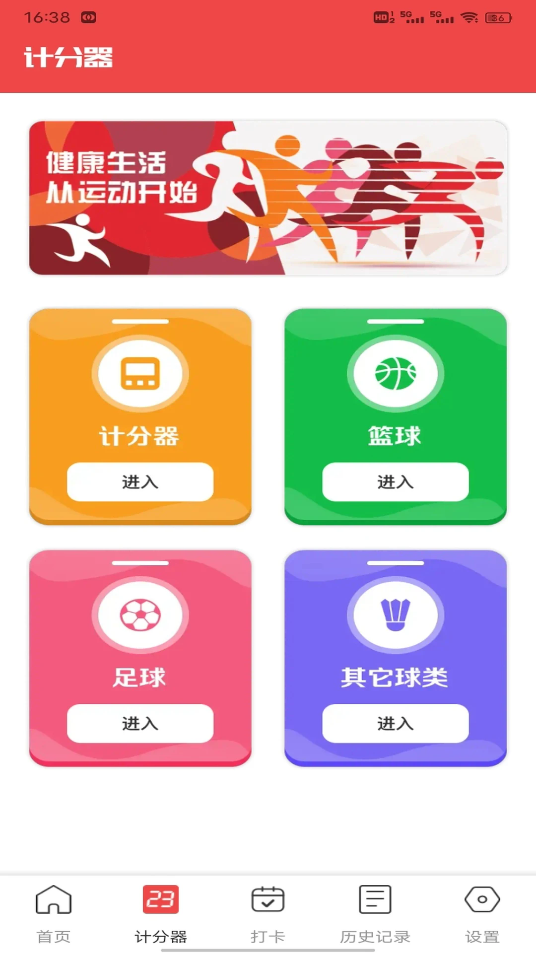 球探手机版