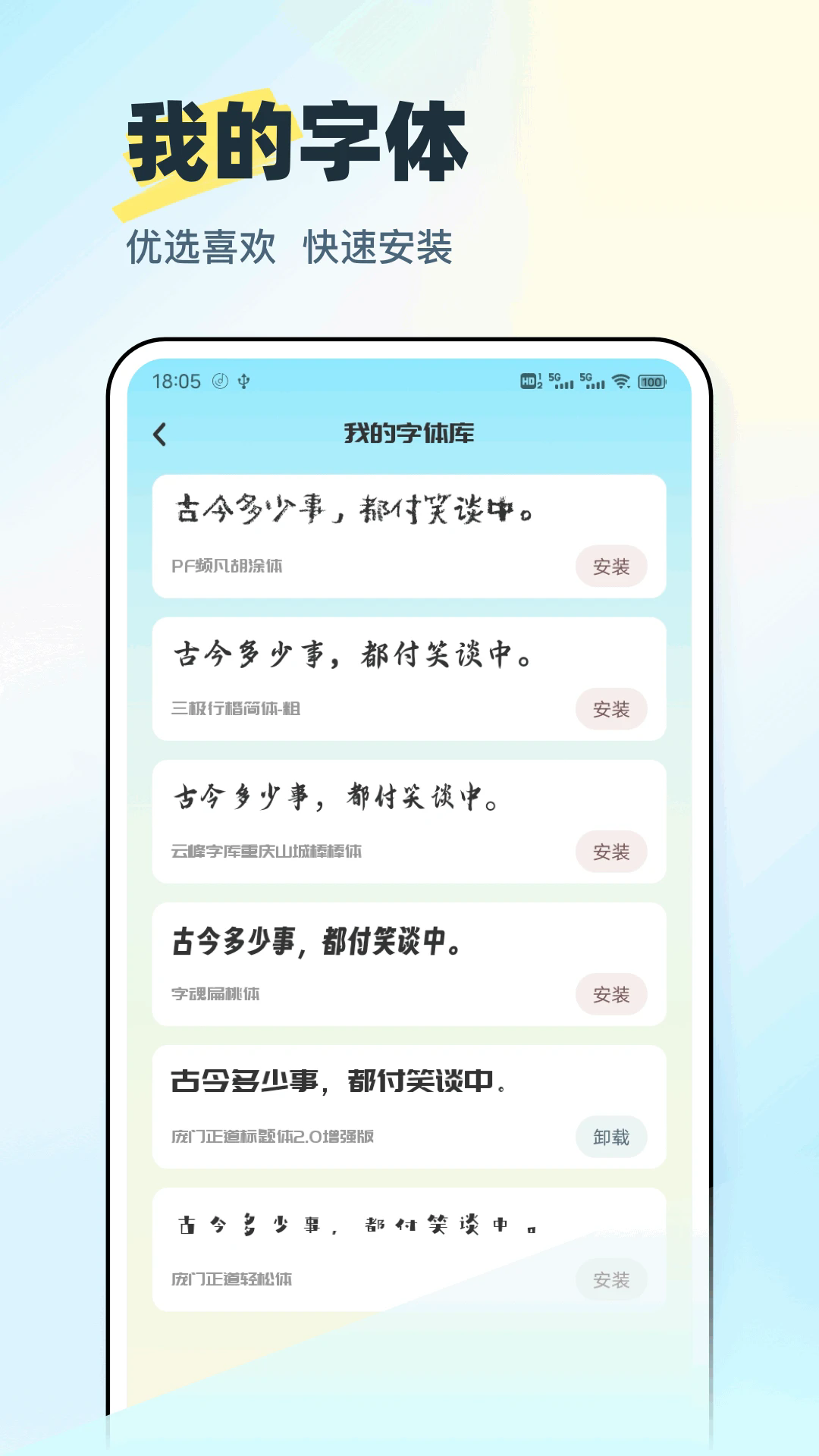 字体免费截图2