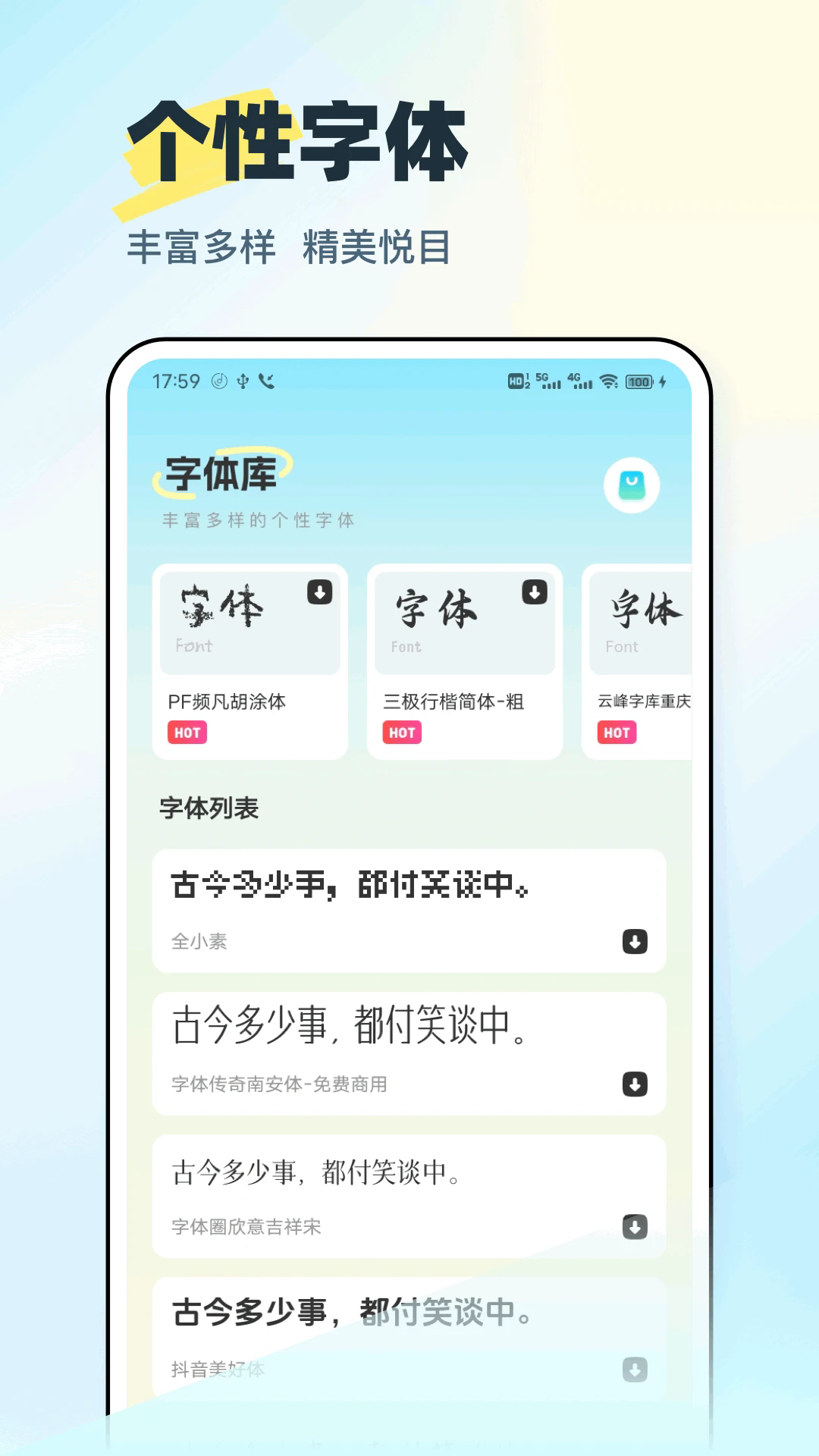 字体免费截图4
