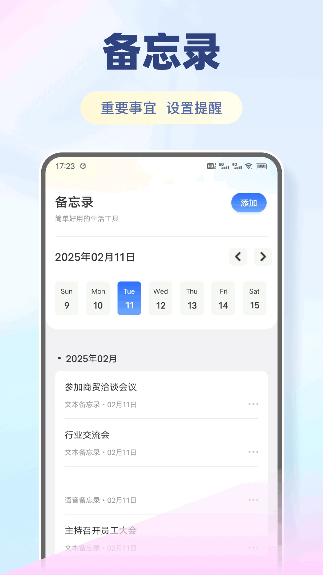 百佳会议最新版截图2