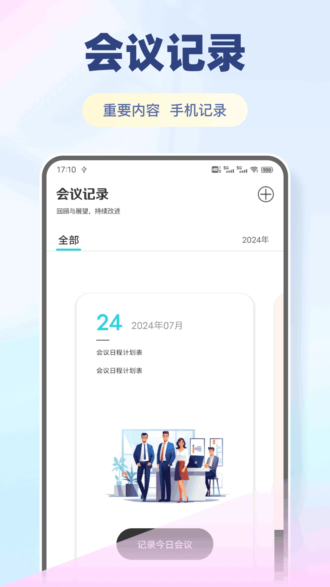 百佳会议最新版截图4
