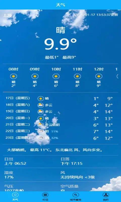 阿布天气截图4