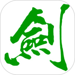 清雨剑2025版