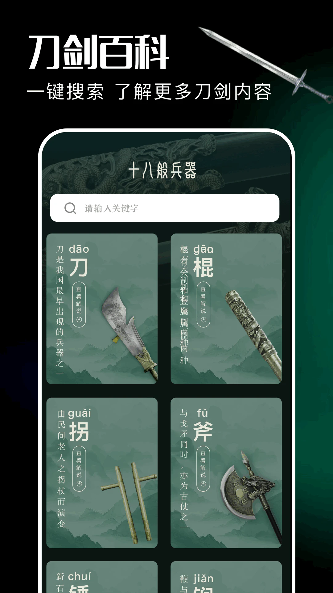 清雨剑2025版截图1