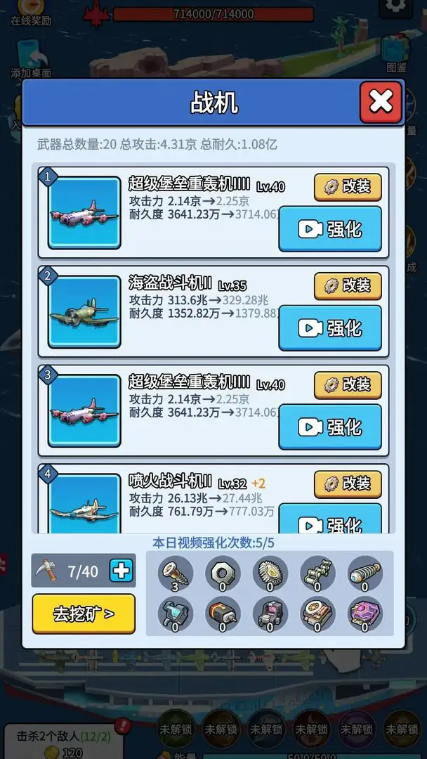 无敌进化战舰截图3