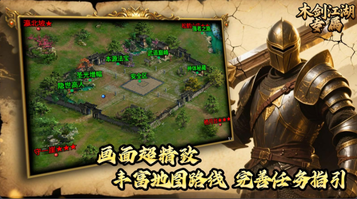木剑江湖专属截图1