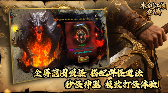 木剑江湖专属截图3