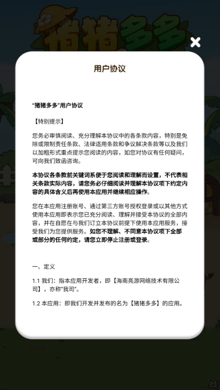 猪猪多多红包版游戏截图3