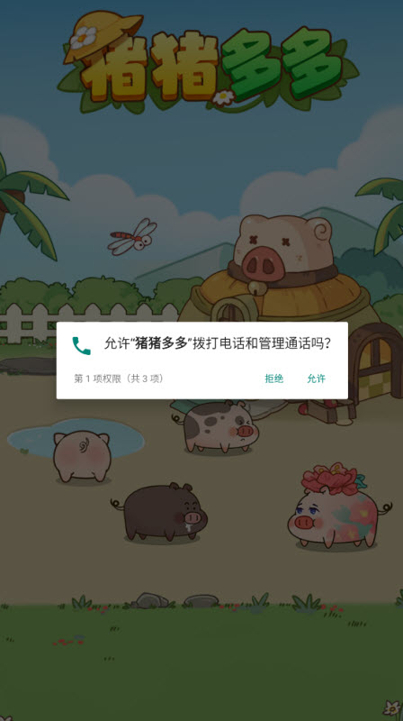 猪猪多多红包版游戏截图2