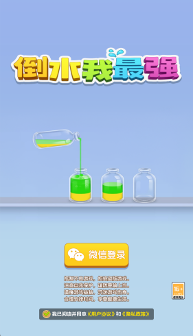 倒水我最强游戏红包截图2