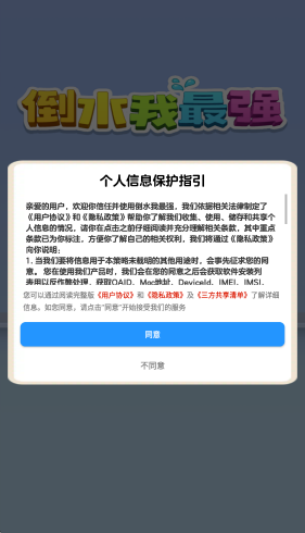 倒水我最强游戏红包截图3