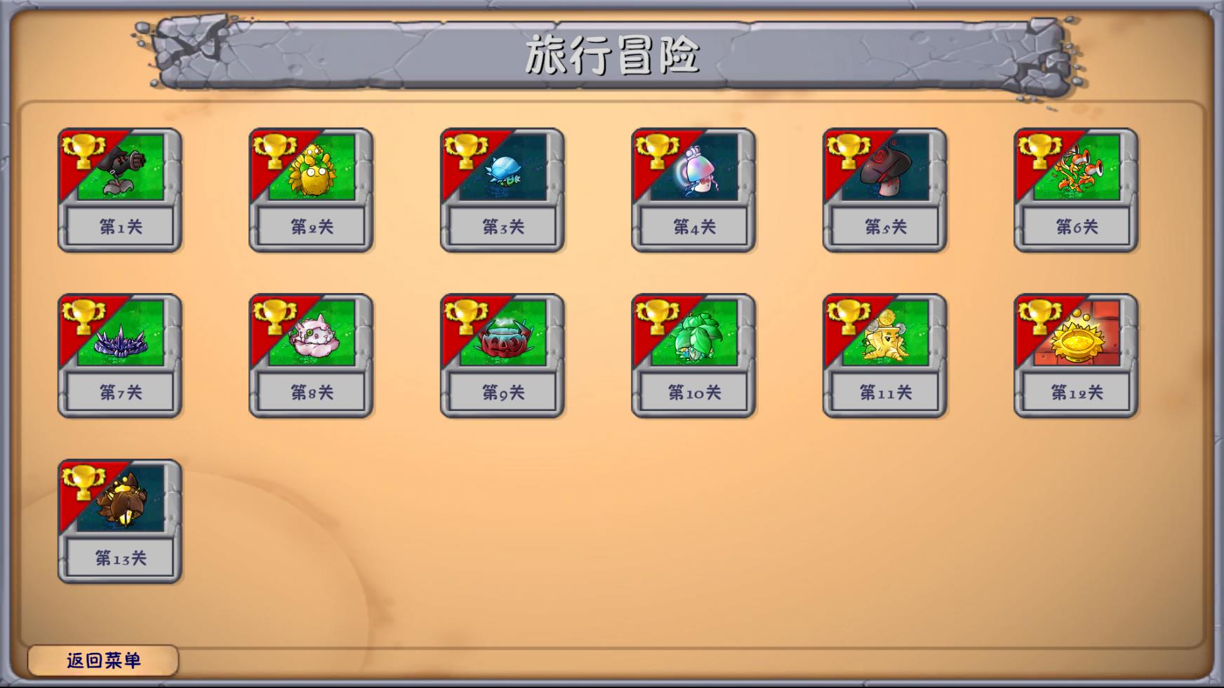 植物大战僵尸融合旅行版截图3